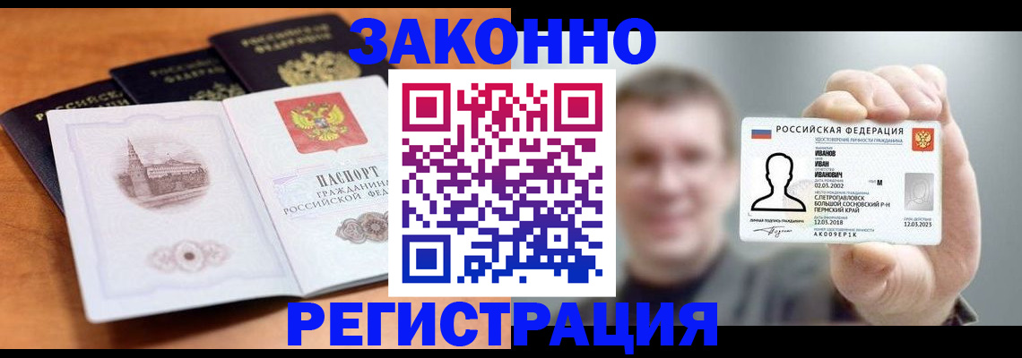 прописка регистрация в Дегтярске