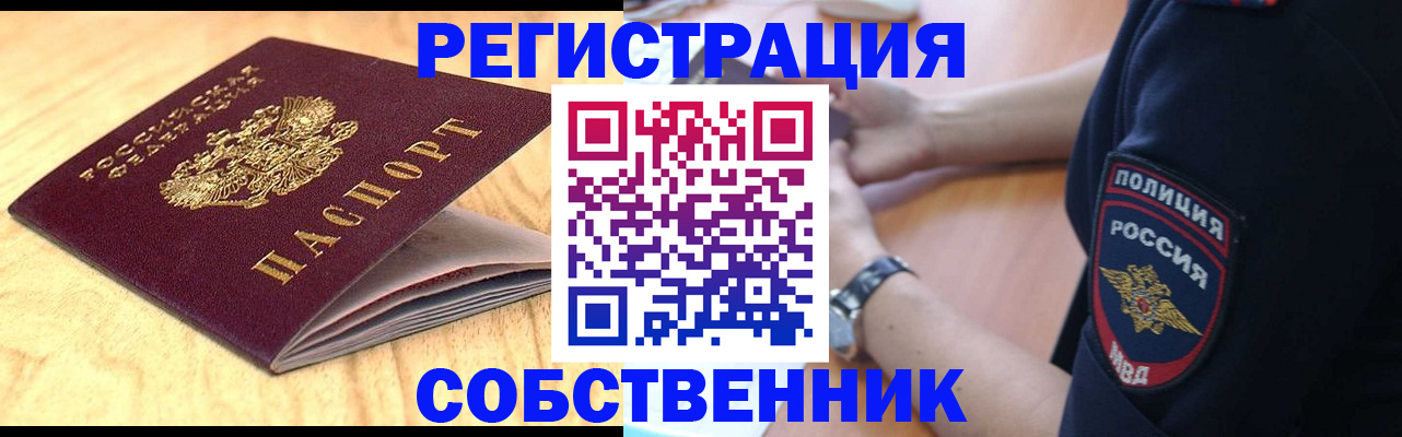 временная регистрация в квартире в Дегтярске