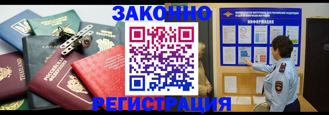 прописка законно в Дегтярске